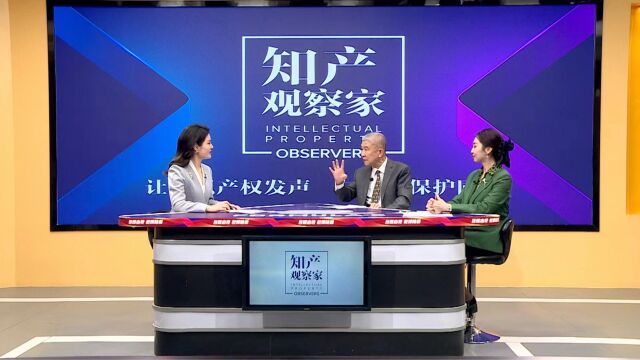 《知产观察家》第37期:315特别版 | 多维打击新型仿冒行为,切实保护消费者权益