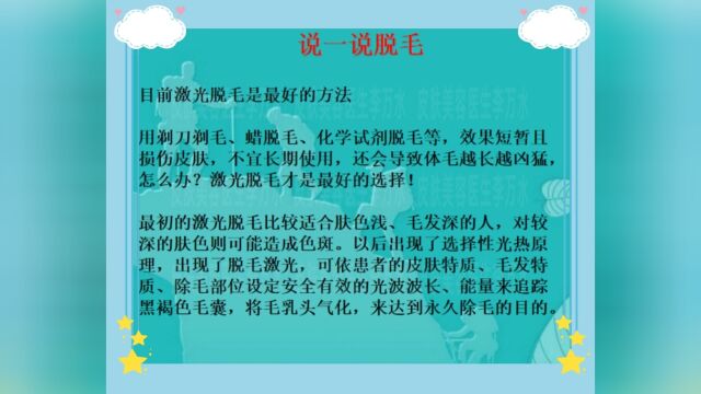 夏天快到了,也快到了露胳膊露腿的时候了……#水叔说医美# 说一说脱毛