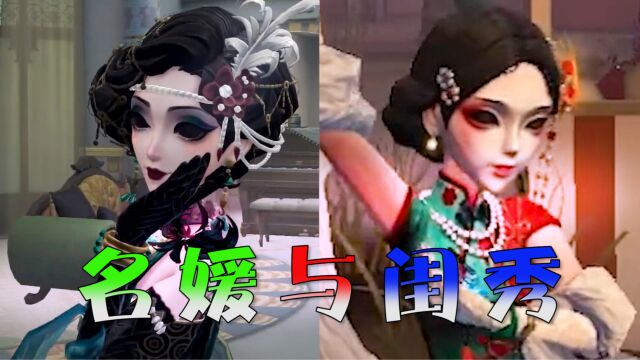 第五人格:弥补十三娘遗憾?竹华可以吗?不同风格却异曲同工!