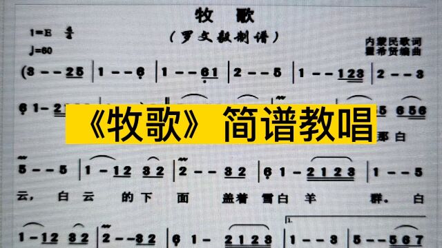 内蒙民歌《牧歌》唱谱来了,旋律舒缓,感觉慢速是不是更难唱?