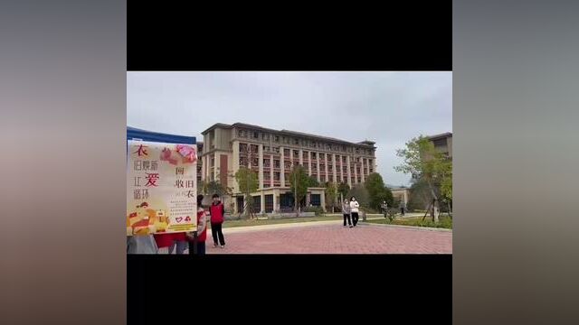 &莆田学院青年志愿者行动指导中心 ——“衣旧焕心,传递一份温暖 美好的春日周末