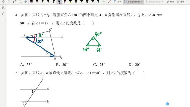 平行性质与判定——选择题目讲解