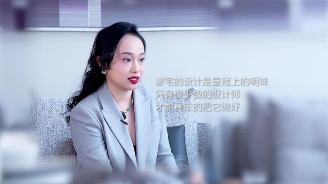 豪宅设计说02|家装和豪宅设计有何区别?