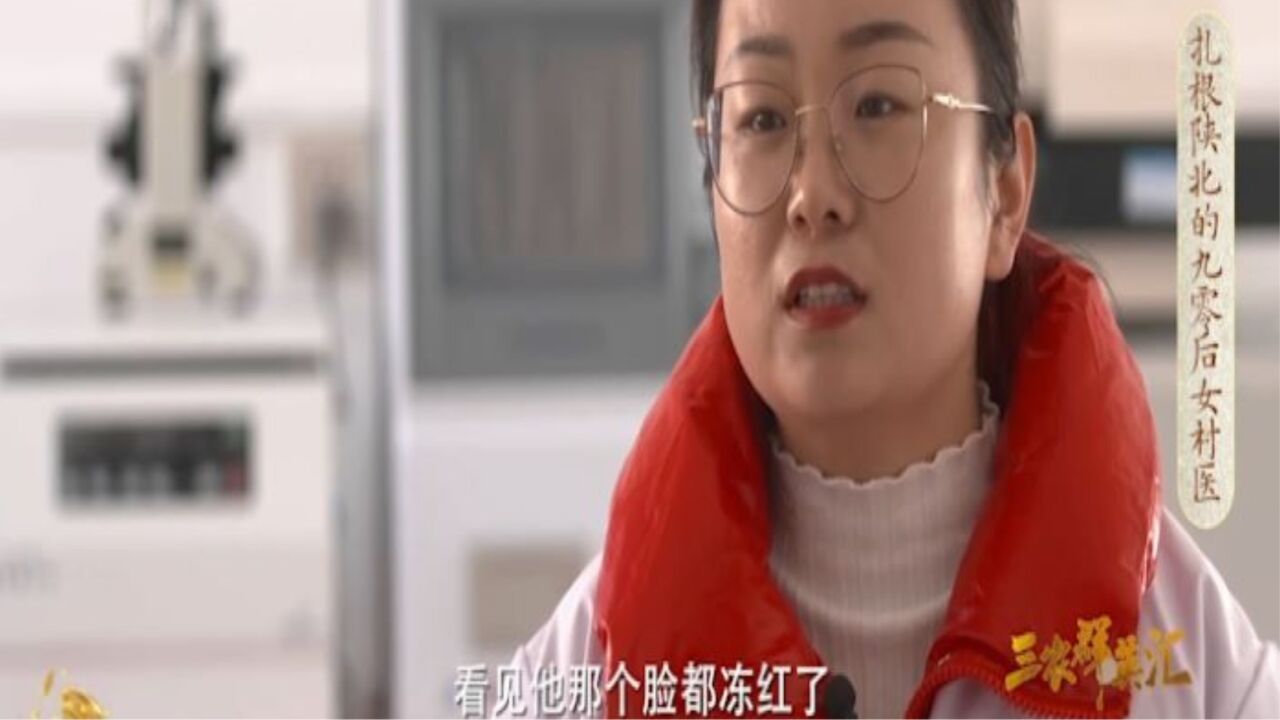 女村医给老人看病,耽误了接孩子放学,看到孩子冻得通红很难过