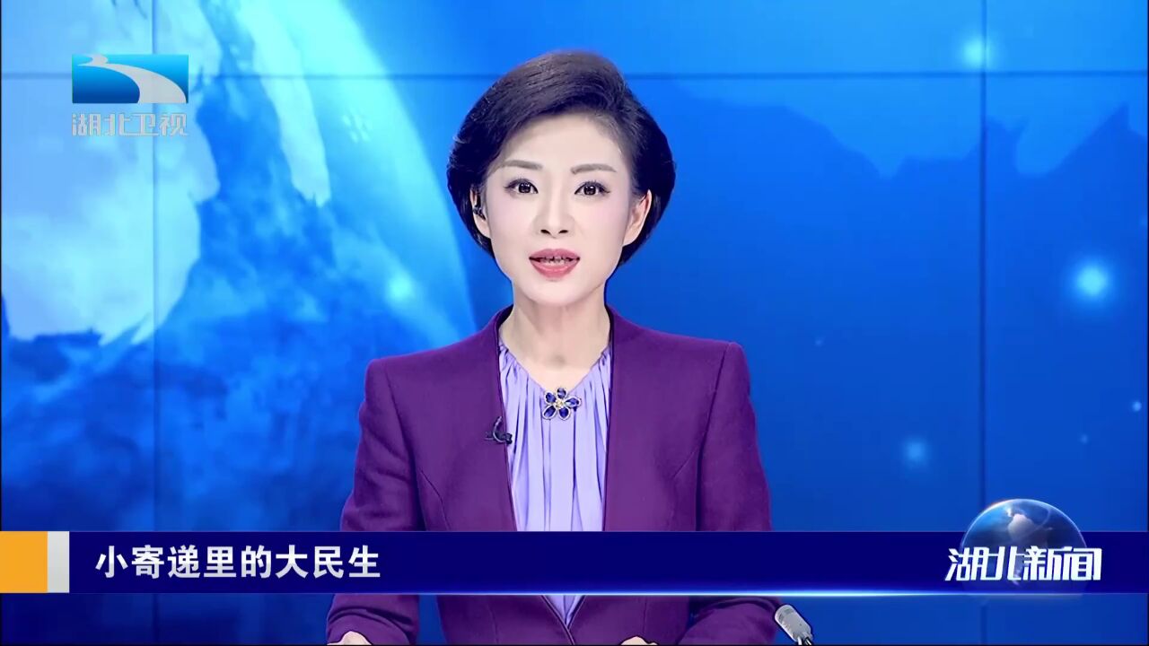 我省加快推进农村寄递物流村级服务网点全覆盖