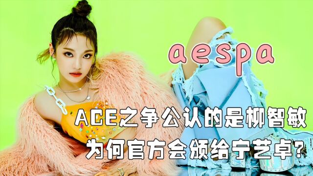 aespa最新定位流出,宁艺卓主唱地位遭动摇,吉赛尔成翻译担当?