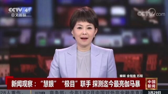 出自怀柔科学城:中科院发布迄今最亮伽马射线暴科研成果!