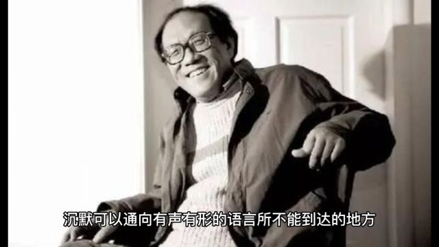 3.史铁生说:沉默就常常是必要的,沉默可以通向语言不能到达的地方