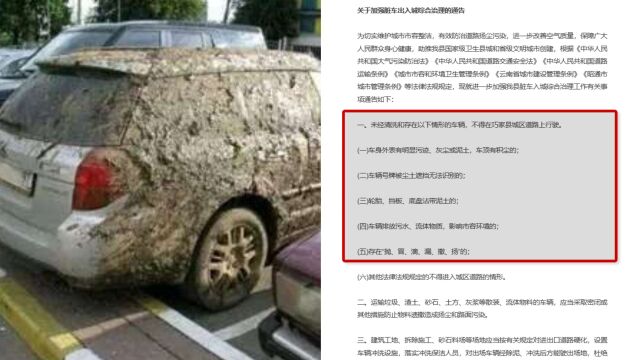 云南巧家县“脏车”入城会被处罚?城管:都是劝导 洗干净就能进城