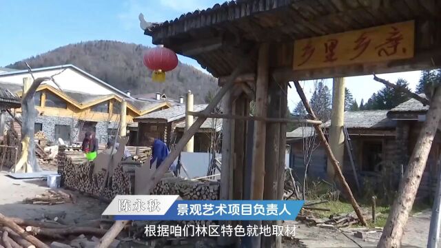 【万众一心 重建家园】龙江森工集团:紧锣密鼓抢进度 确保中国雪乡景区如期高质量开园