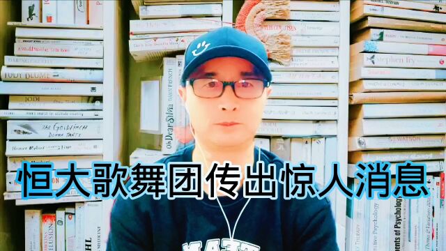 恒大许家印爆出惊人消息,令人难以置信.