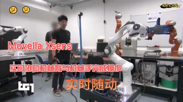 科技搜维尔:Movella Xsens动捕实时协助机械臂与机械手完成操作