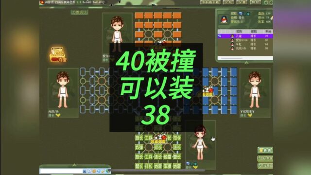 四国军棋~40被撞可以伪装成38 装40,装炸弹,还可以用大子装小子.军棋是暗棋,因此伪装对于军棋来说很重要. #四国军棋 #四国军棋复盘 #四国军棋教程