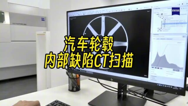 汽车轮毂内部缺陷工业CT断层无损扫描测量检测工业CT无损断层扫描