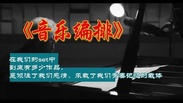 关于音乐编排的逻辑都在这里了 很长 但很值得看完 谢谢你的关注和耐心 我们共同进步#DJ培训