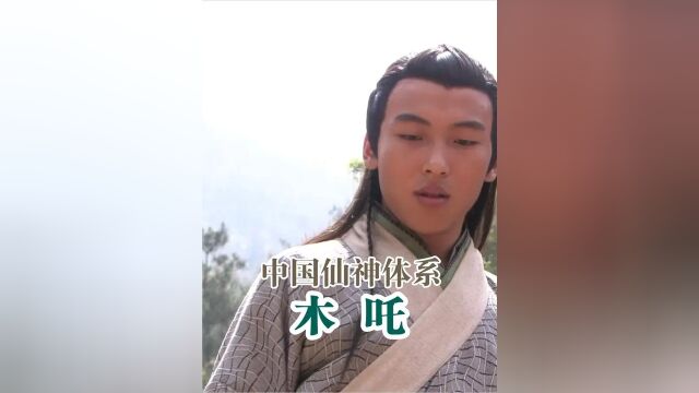 木吒:木吒是普贤真人的徒弟,为何又跟了观音大士呢下#神话故事