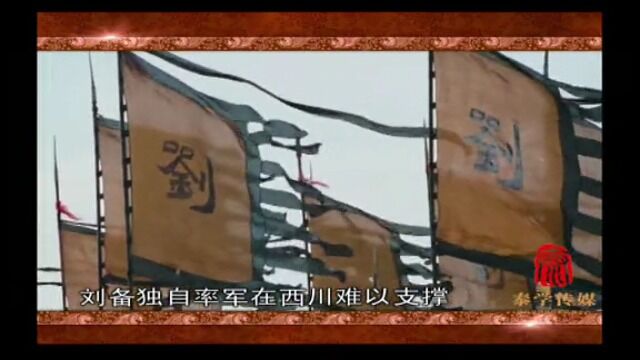 《论三国智慧》51 为义而成友