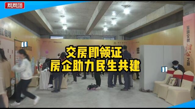 设立咨询岗,提供“一站式”归心服务,业主现场收房并领房产证