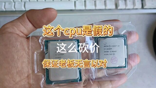 cpu有假货吗.遇到假cpu怎么办?