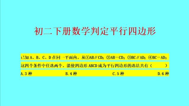 判定平行四边形——初二下册数学必考知识