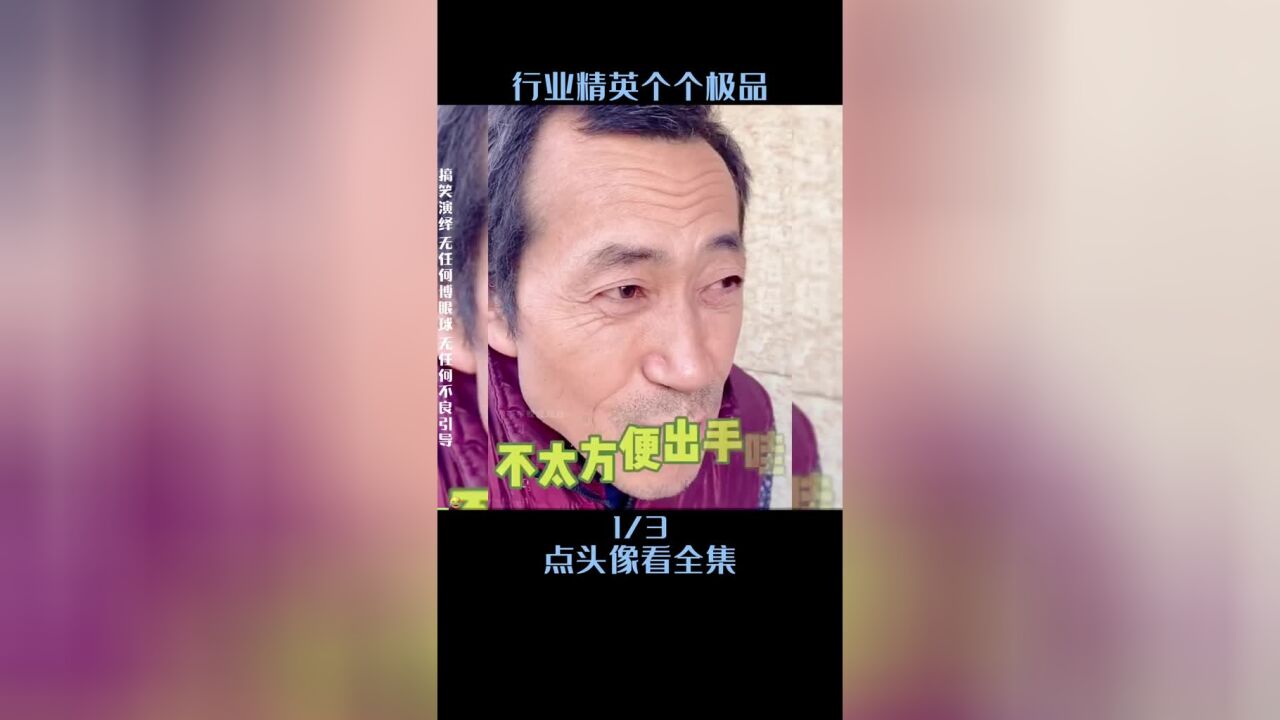 盘点那些有过人之处的“行业精英”个个满级!#搞笑视频#专治不开心#派大星