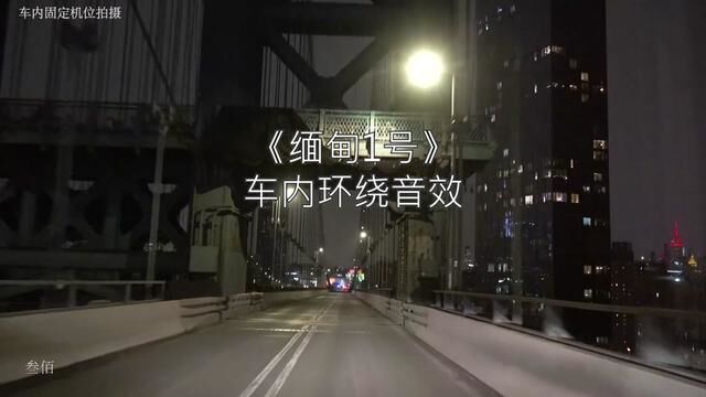 “波西波西波西,这首曲子真滴爽,我已经忍不住摇起来了!”#叁佰音乐 #硬曲 #嗨曲 #车载音乐