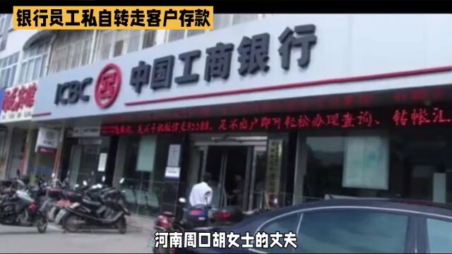 银行员工行为损害客户权益和信任