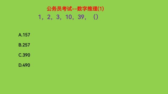 公务员考试,数字推理题,精选集合.