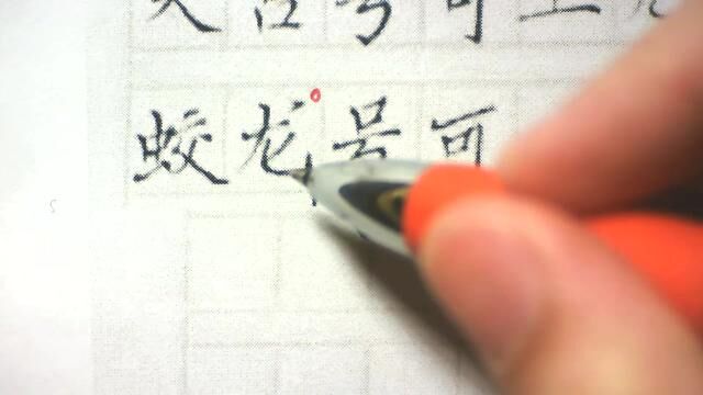 优秀学员的作业,几乎没有丑字,只有瑕疵