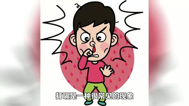 为什么有的人会打嗝打嗝有哪些有效的缓解方法