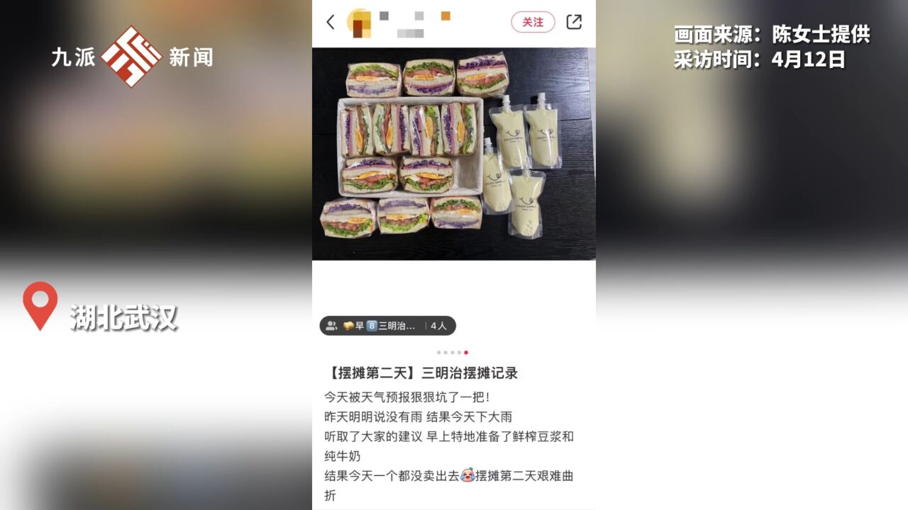 上海平面设计师裸辞回武汉摆摊卖三明治:一个月只能卖两千元左右,还是要找工作摆摊不是长久之计