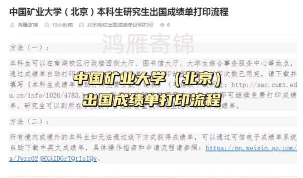 中国矿业大学(北京)出国中英文成绩单打印流程 鸿雁寄锦