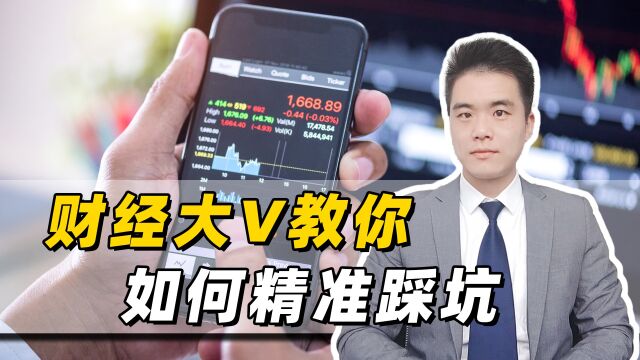 暴亏!336万股票账户剩18万,大V代客炒股又暴雷,女粉丝该咋办