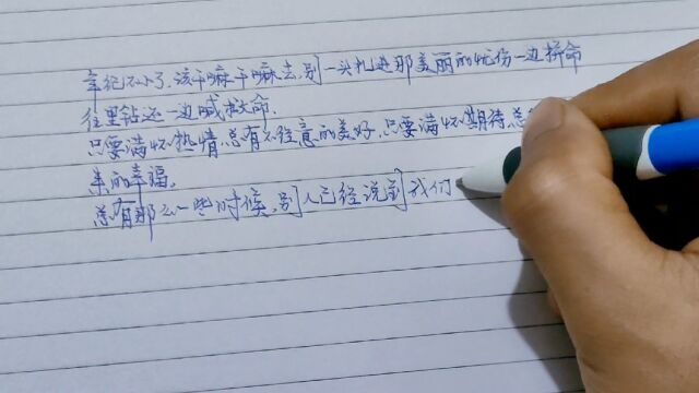 日常练字情感句子