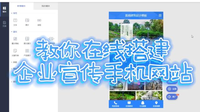 企业宣传手机网站在线轻松搭建,教你搭建手机网站的方法