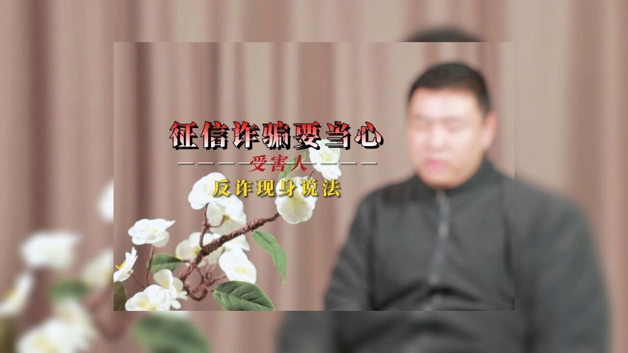 受害人现身说法——冒充京东客服诈骗