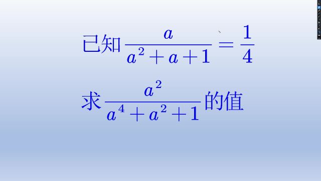 代数式求值,妙用倒数关系求解