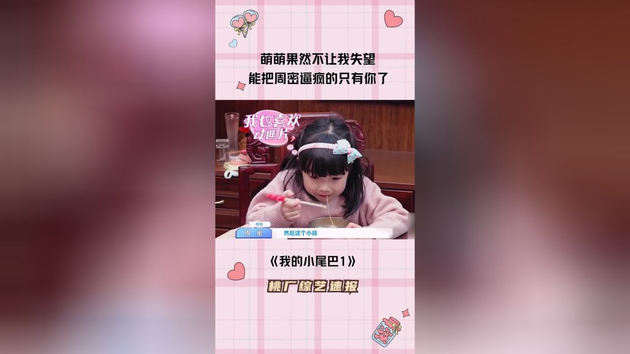 #我的小尾巴第1季萌萌神逻辑,但每一次都有点道理怎么回事!