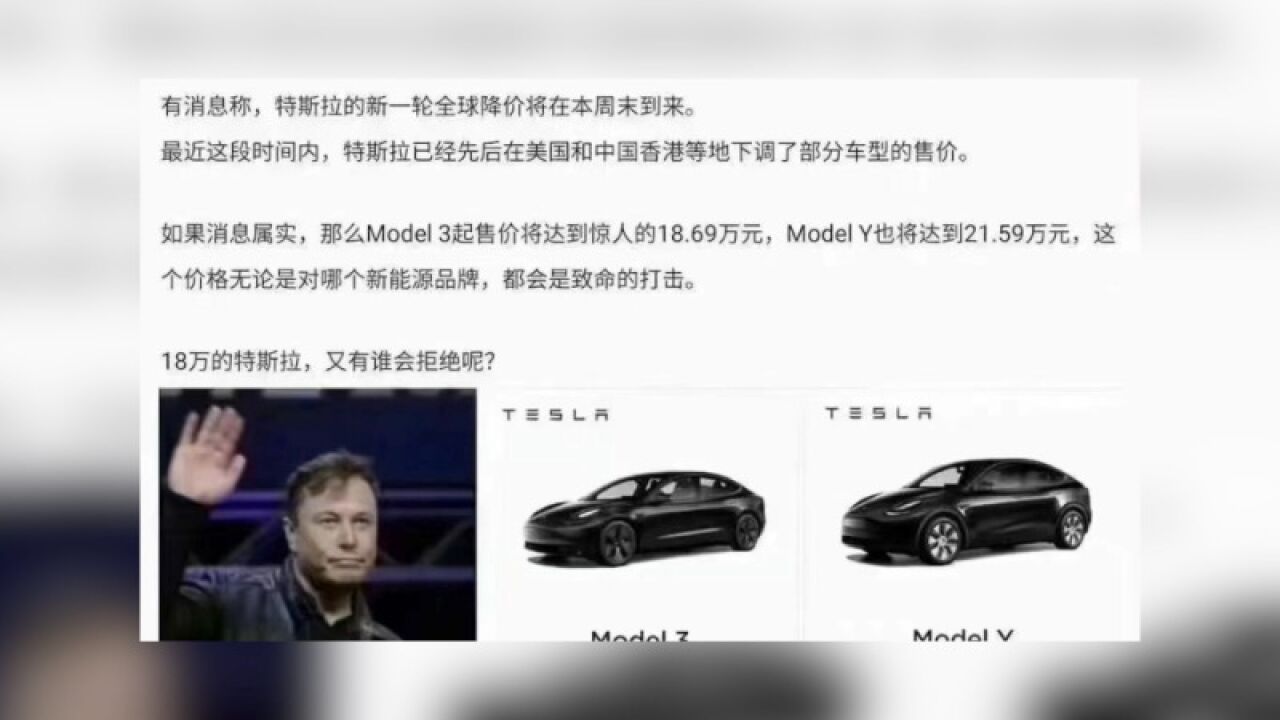 网传特斯拉Model 3和Model Y将再降价,门店销售:公司明确不会降价,目前就是历史最低