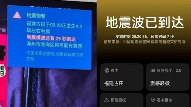 福建古田4.2级地震系误报 减灾所:所记录波形更像雷击所致