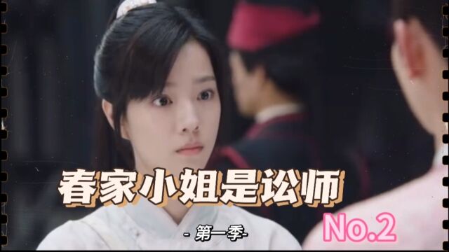 荼蘼为父亲洗脱冤情