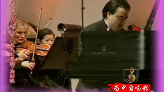  为中国喝彩钢琴协奏曲《黄河》选段“保卫黄河”(孔祥东)1997洛杉矶