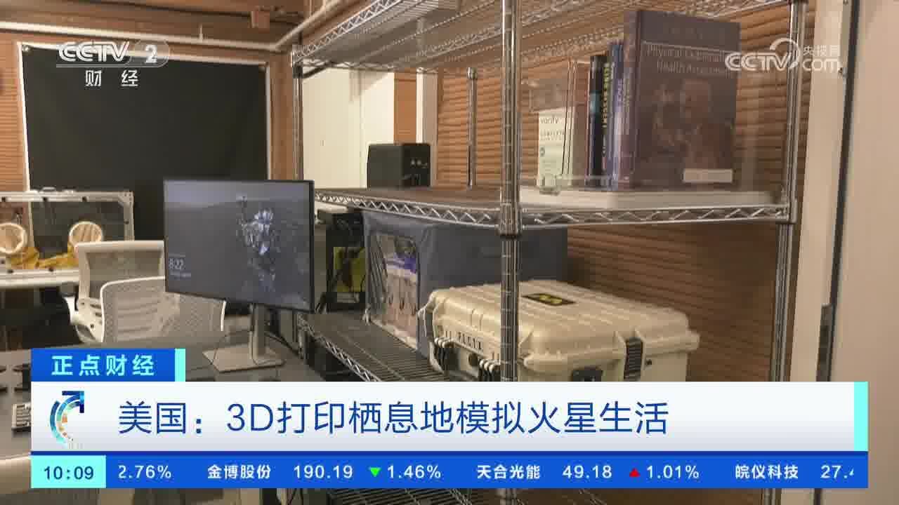 美国:3D打印栖息地模拟火星生活