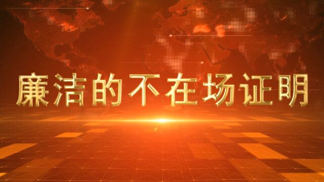 中建五局华南公司廉洁微视频 佛山三水新城医院项目《廉洁的不在场证明》