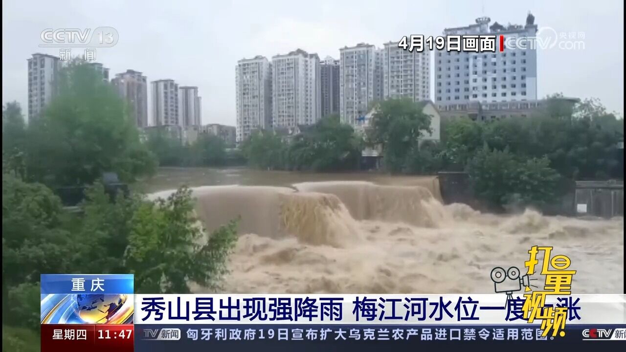 重庆秀山县出现强降雨,梅江河水位一度上涨