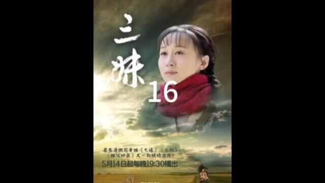 杨豆筋落的如此下场真是自作自受三妹也迎来了新的爱情#影视解说#好剧推荐#爱情