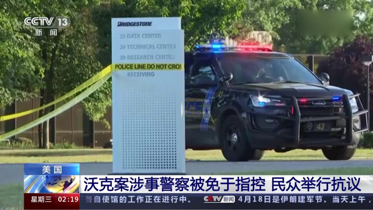 美国:沃克案涉事警察被免于指控,民众举行抗议