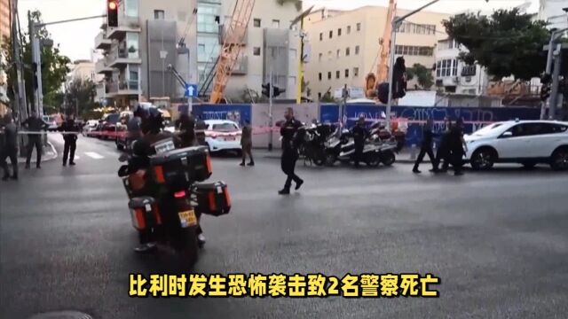 比利时发生恐怖袭击致2名警察死亡,现场照片曝光