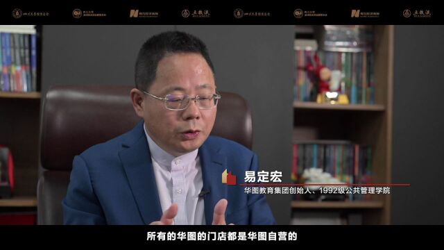 专访董事长•川大校友说 | 华图教育创始人易定宏:教培变革未至终章 锚定智能化教学新生态,深耕职业教育