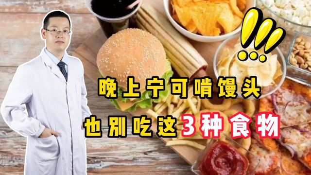 晚上饿得睡不着怎么办?哪些食物不能吃?听医生说